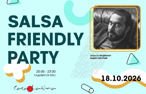 FRIENDLY PARTY 18 октября!