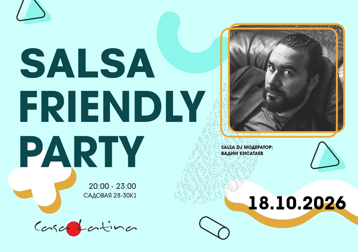 FRIENDLY PARTY 18 октября!