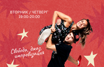 Линди-Хоп с нуля с Ильёй Коржицким!